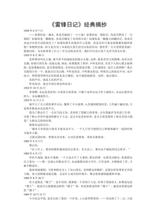雷锋日记经典摘抄