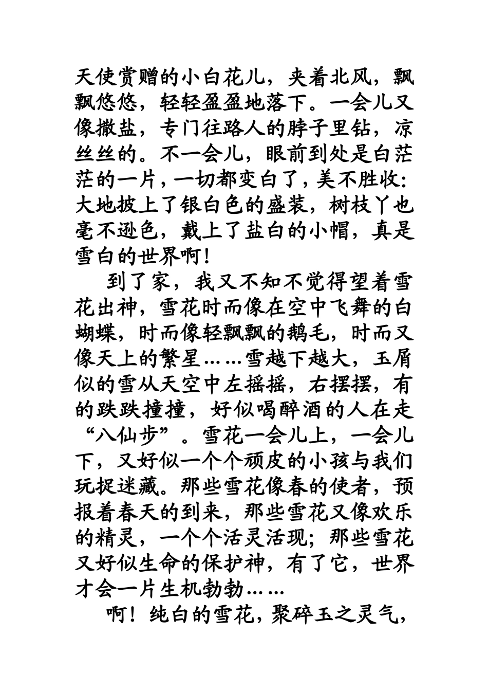 2014年的第一场雪_第3页