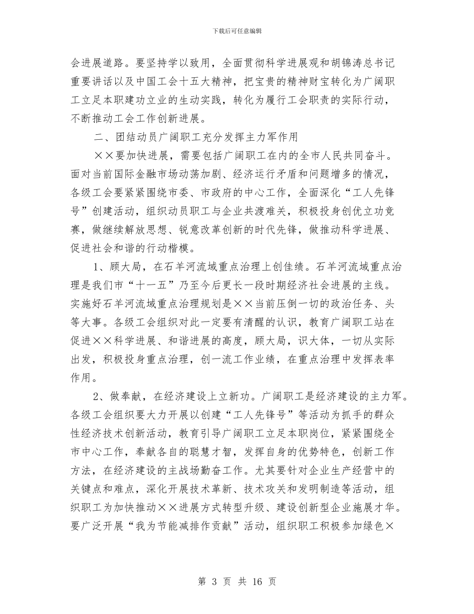 人大副主任践行科学发展观发言材料与人大副主任践行科学发展观发言材料汇编_第3页