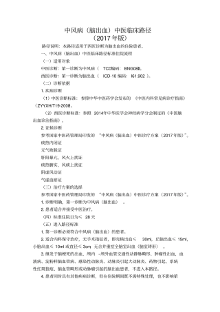 中风病中医临床路径-