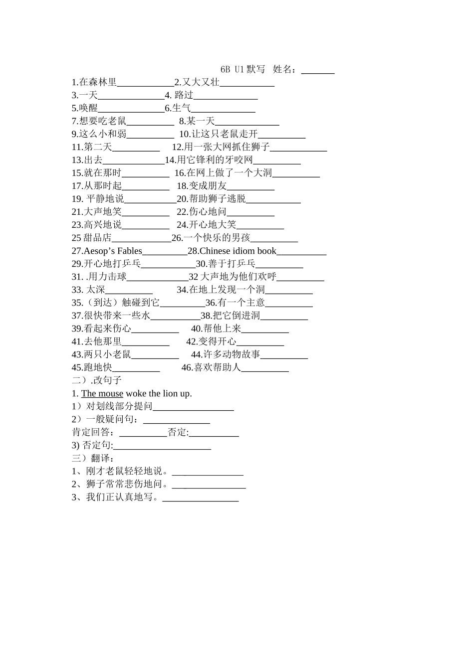 六下第一单元默写_第1页