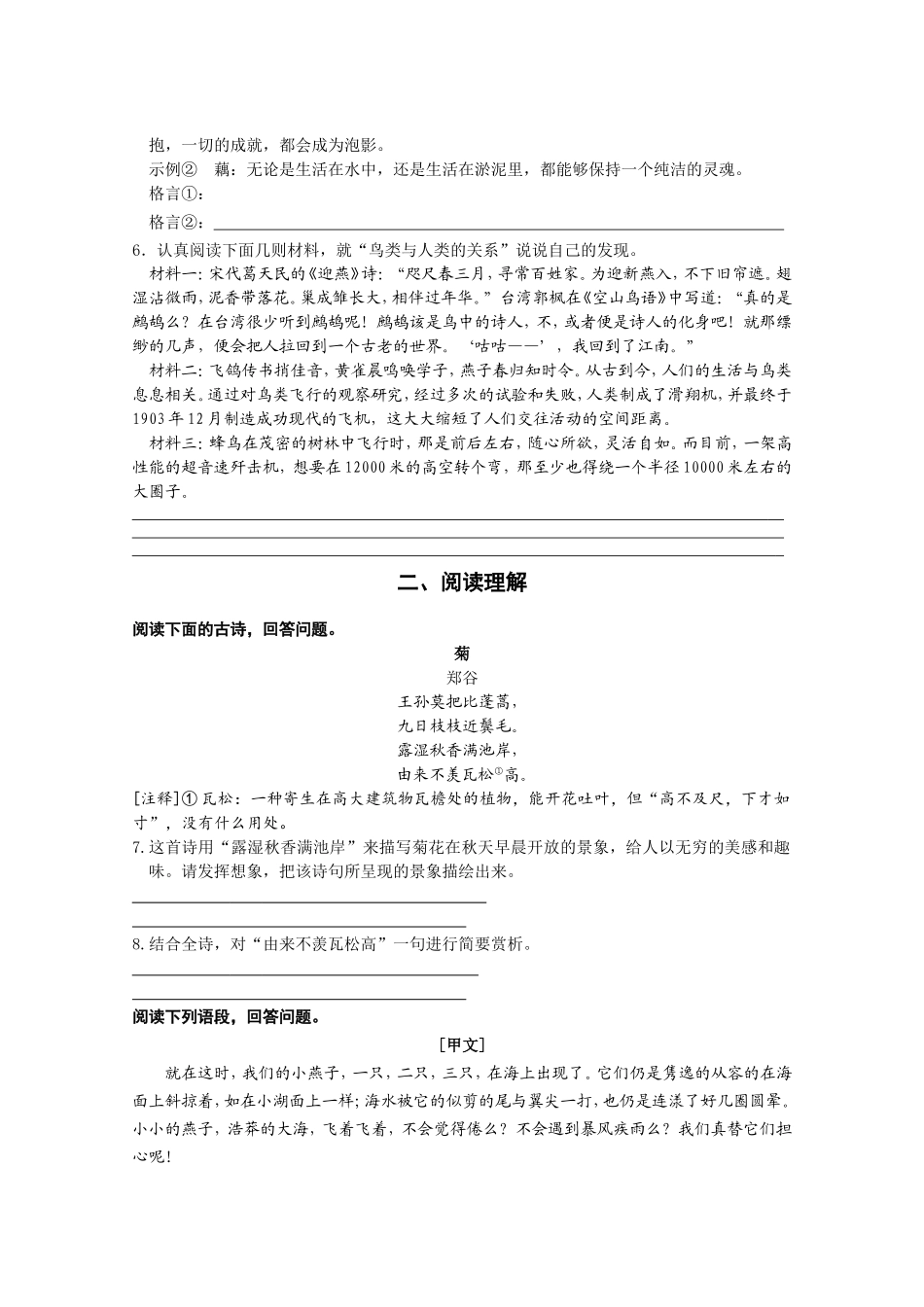 八年级语文（下）第一单元检测试题(修订稿)_第2页