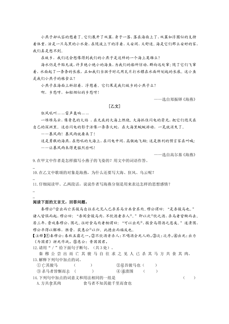 八年级语文（下）第一单元检测试题(修订稿)_第3页