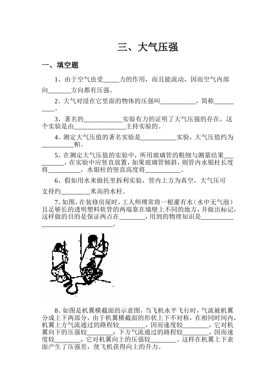 大气压强习题_第1页