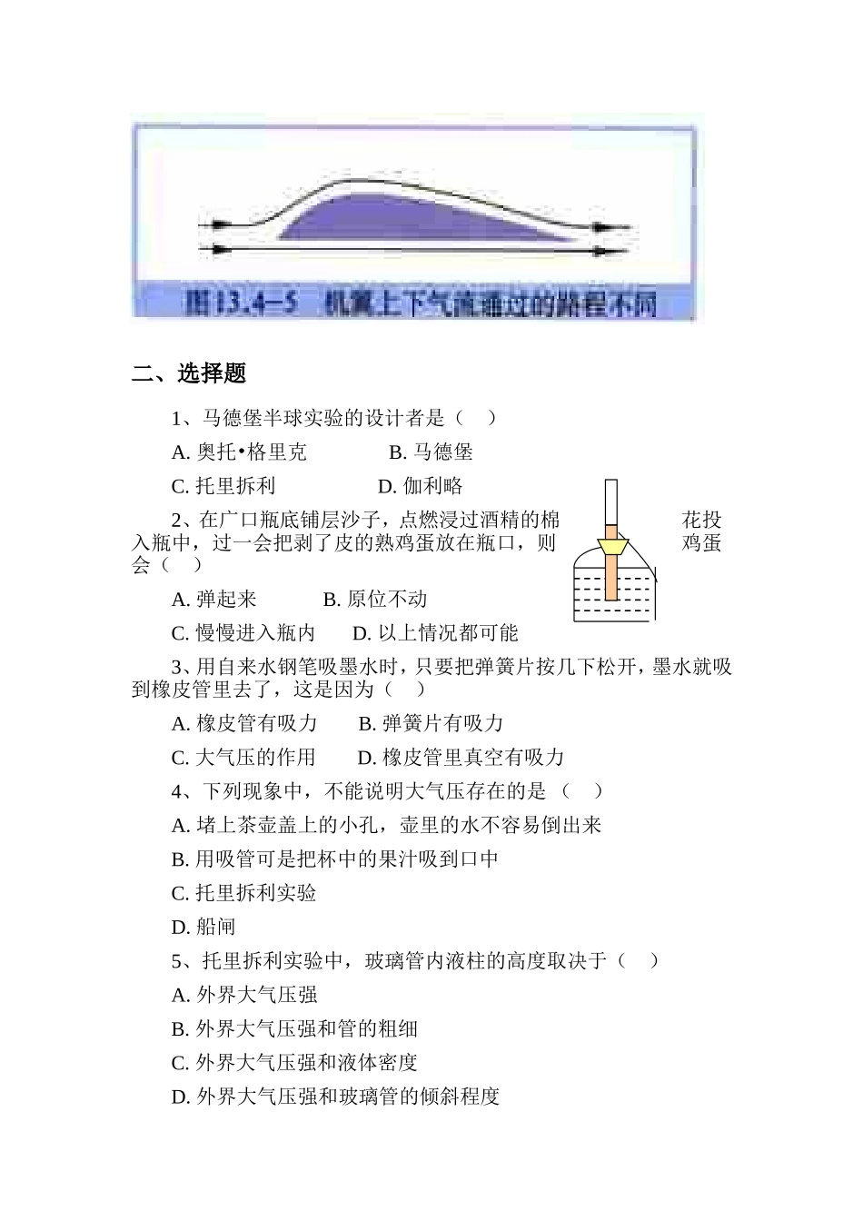 大气压强习题_第2页