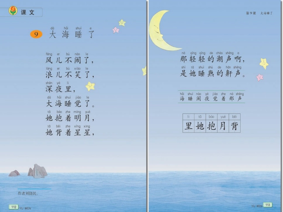 《海底世界》1、2两课时_第3页
