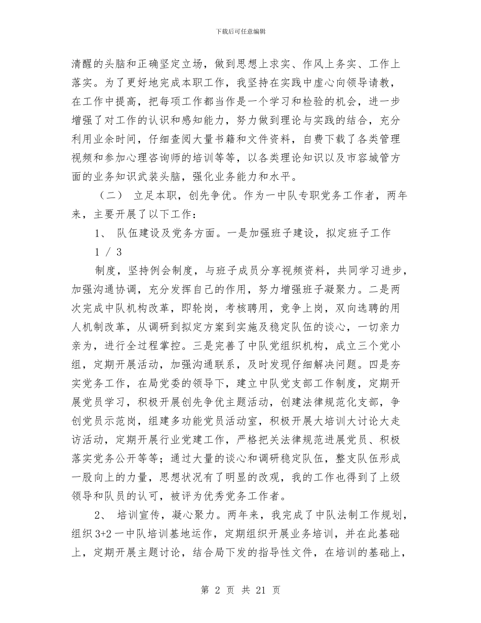 人大副职述职述廉报告与人大办2024年工作总结及2024年工作计划汇编_第2页