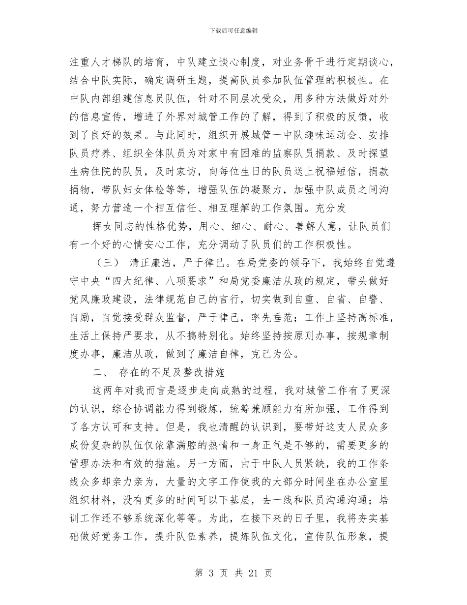 人大副职述职述廉报告与人大办2024年工作总结及2024年工作计划汇编_第3页