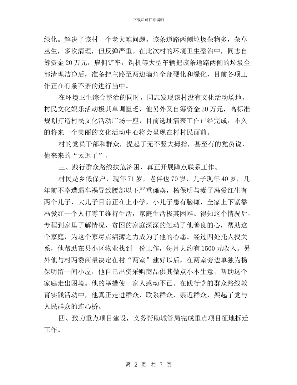 人大副主席践行三严三实事迹材料与人大干部“三严三实”心得体会汇编_第2页