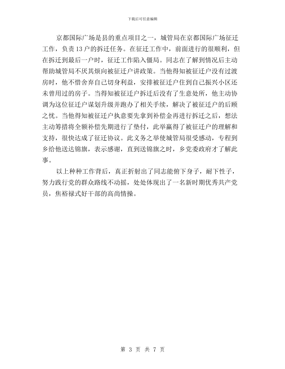 人大副主席践行三严三实事迹材料与人大干部“三严三实”心得体会汇编_第3页
