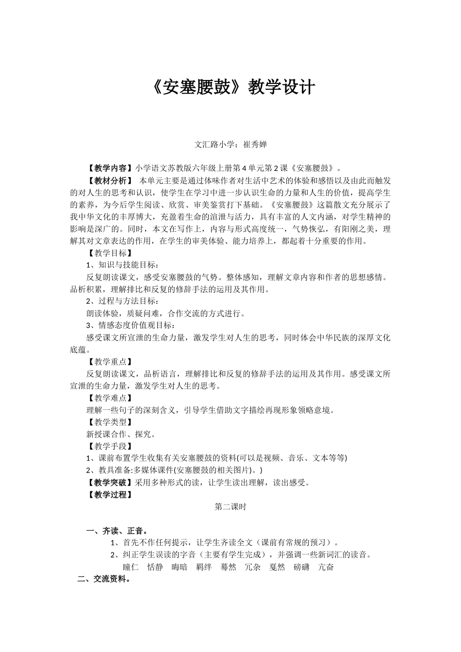 《安塞腰鼓》教学设计_第1页