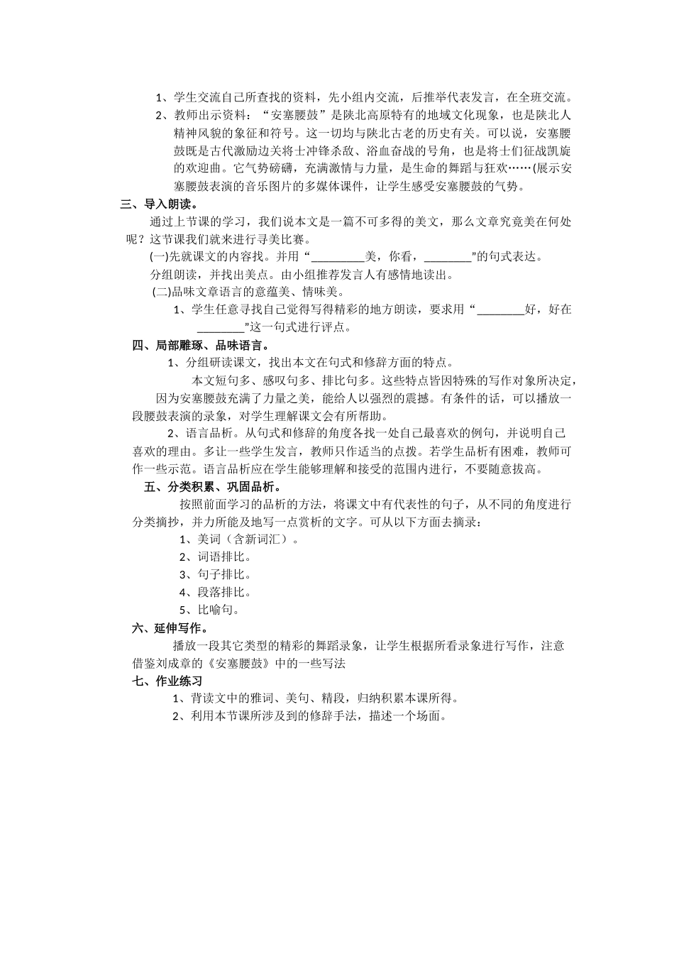 《安塞腰鼓》教学设计_第2页