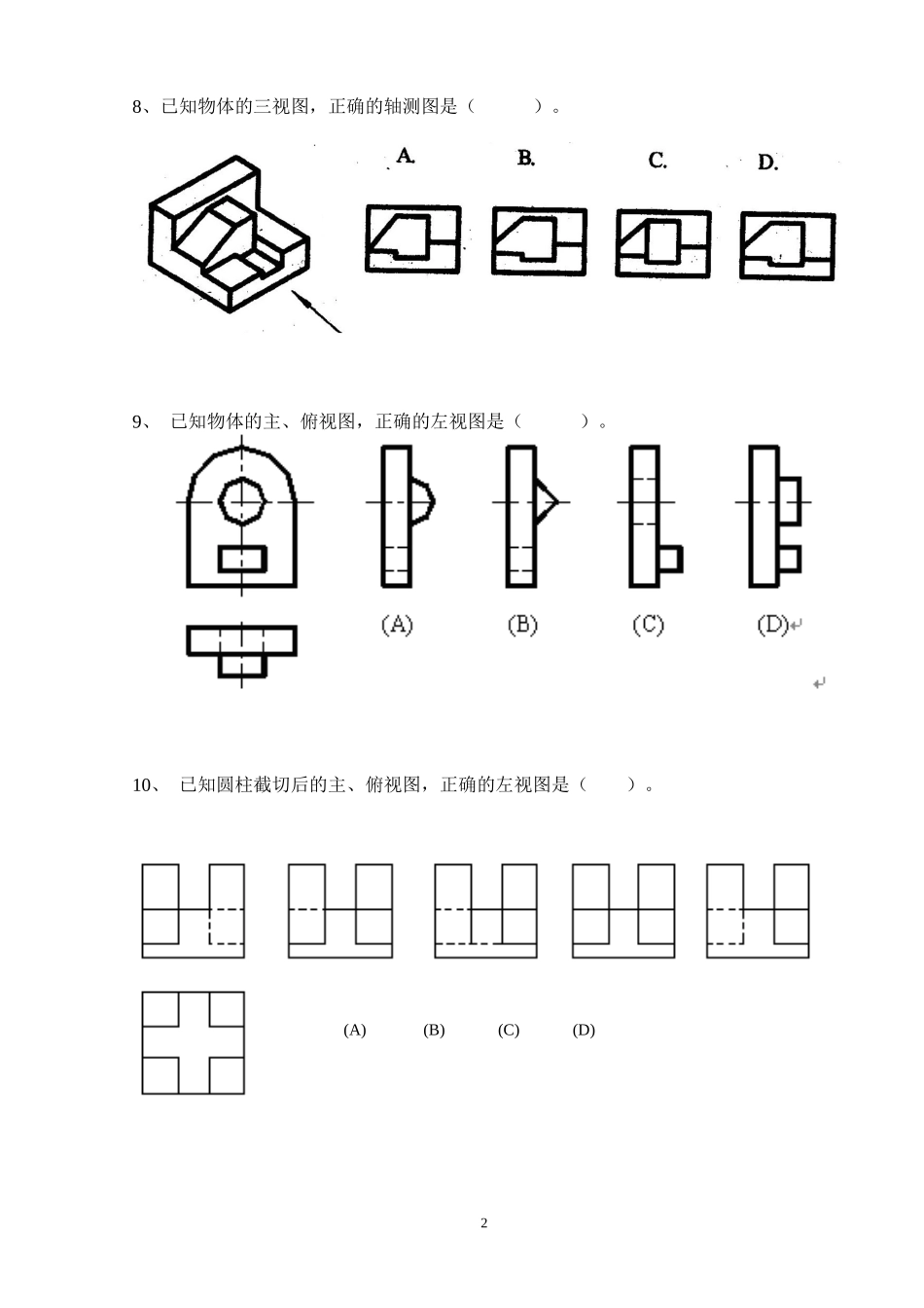 机械制图课程水平测试卷（样卷3）_第2页