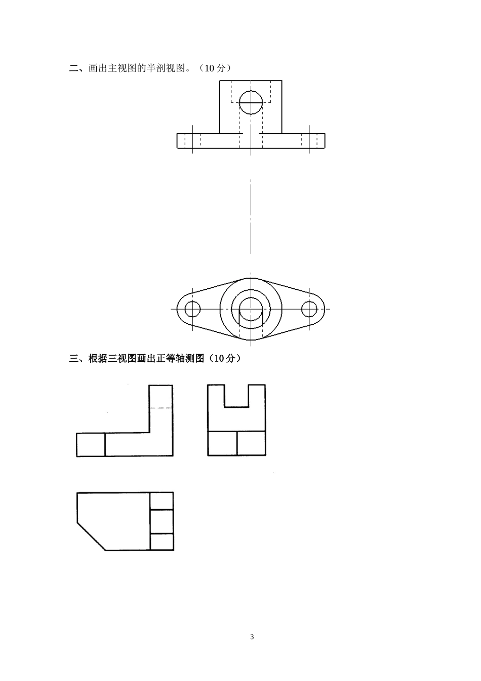 机械制图课程水平测试卷（样卷3）_第3页