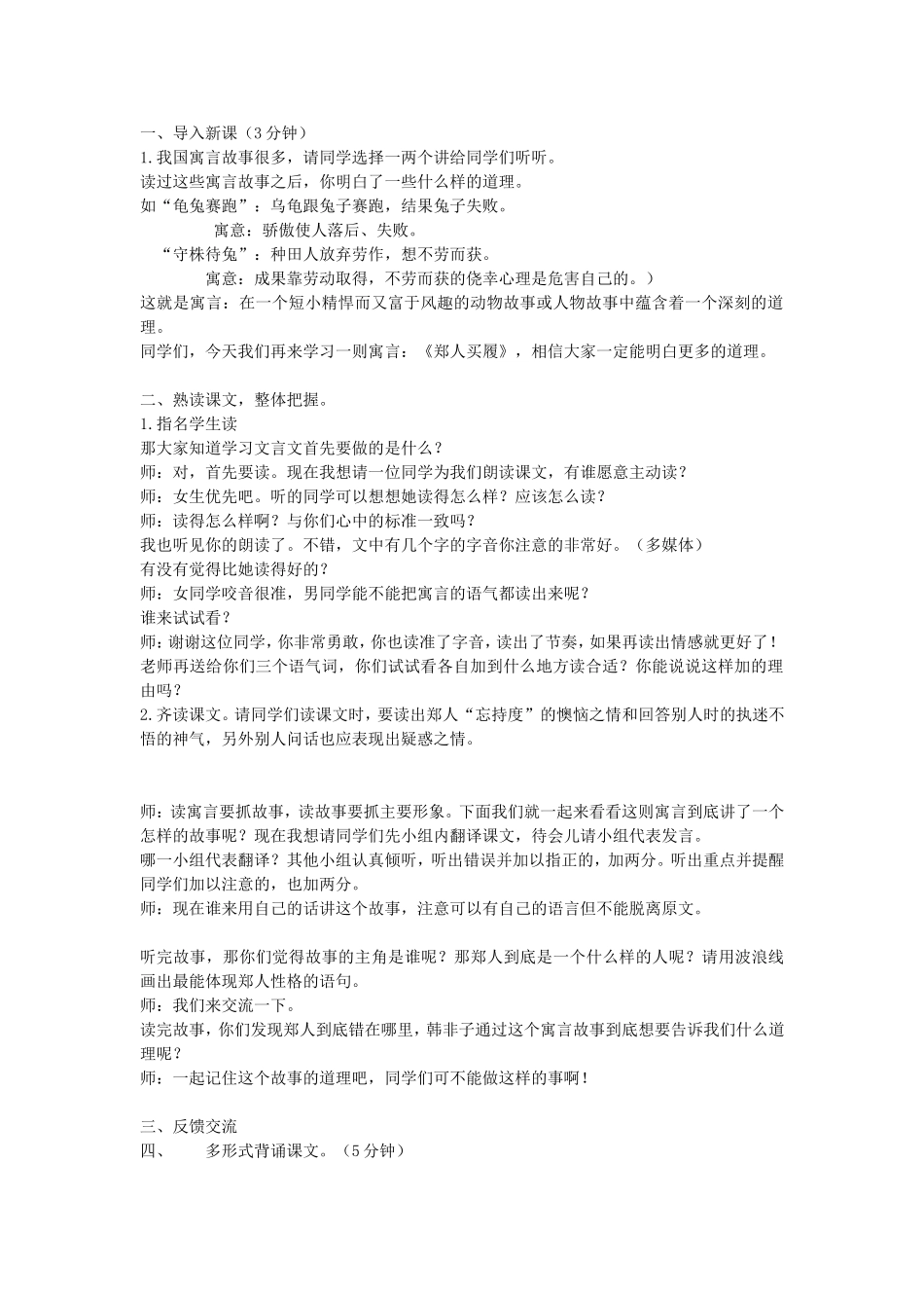 郑人买履第一课时_第1页