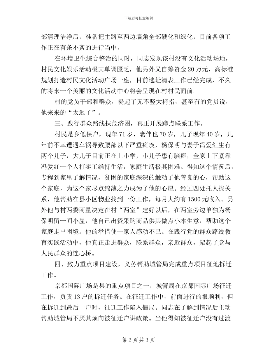 人大副主席践行三严三实事迹材料_第2页