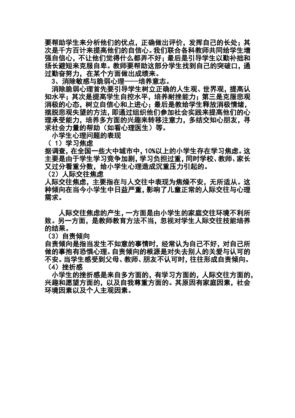 小学生心理健康教育知识_第3页