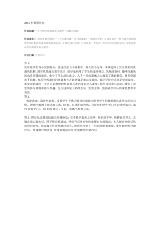 小学体育教学资源共享