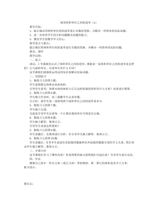 相邻体积单位之间的进率