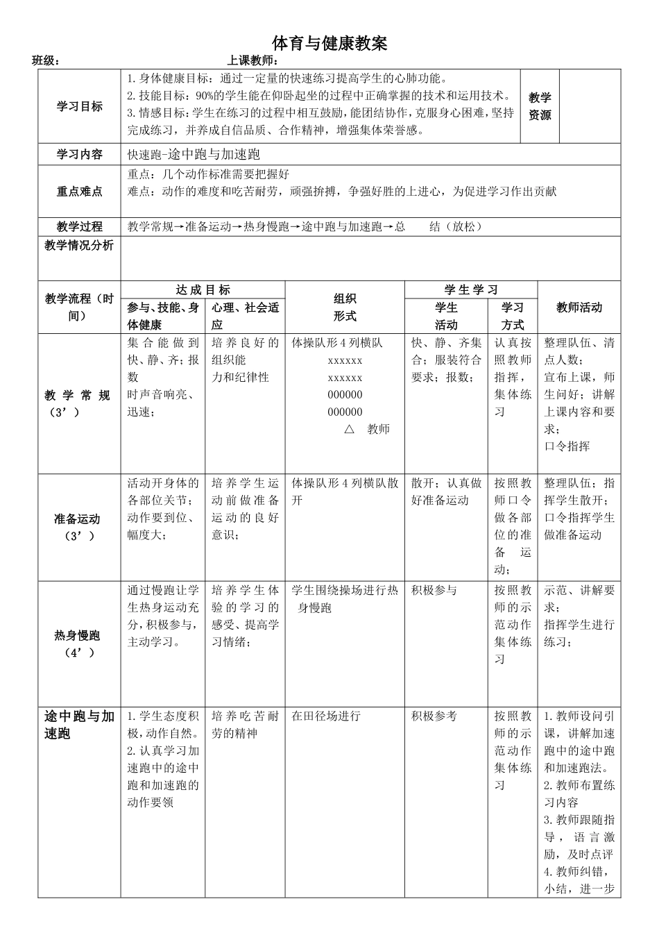 高效教学途中跑与加速跑教学设计_第1页