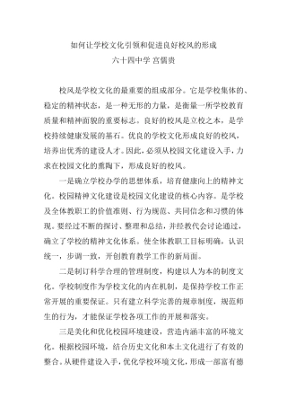 如何让学校文化引领和促进良好校风的形成