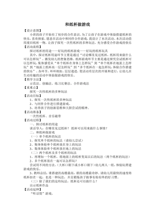 和纸杯做游戏