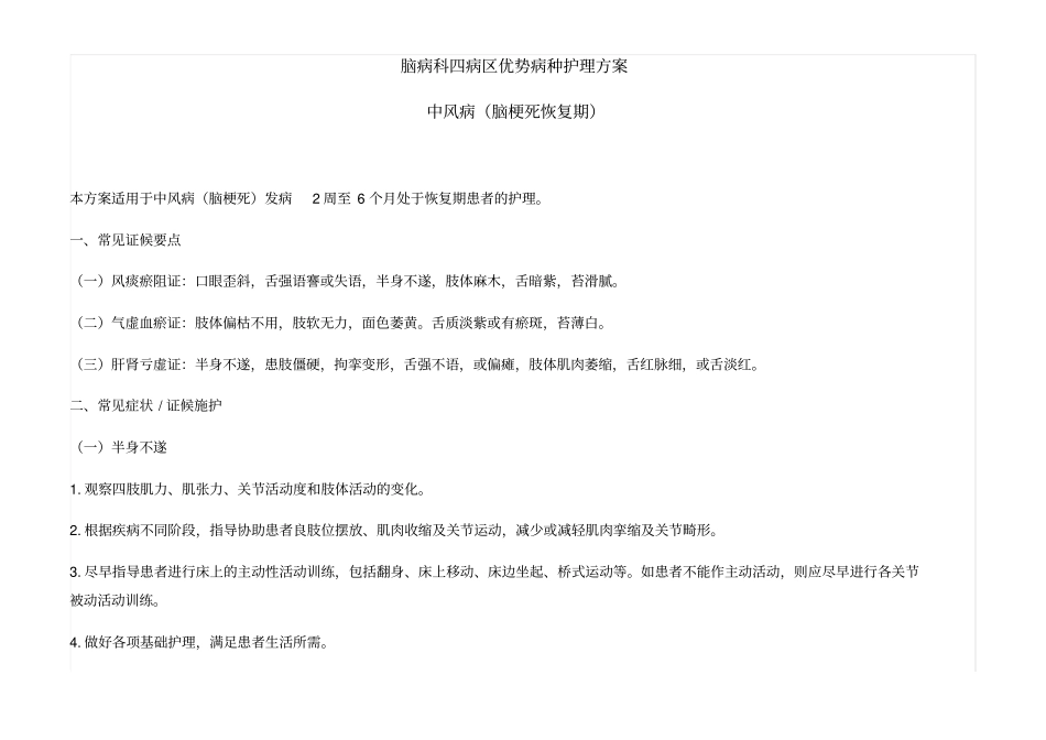 中风病护理方案_第1页