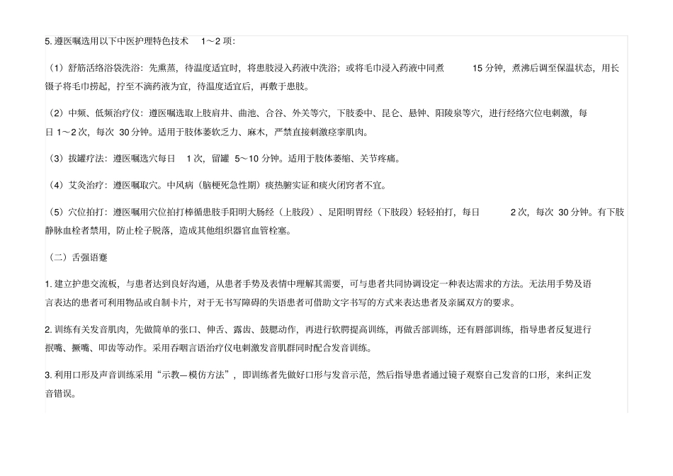 中风病护理方案_第2页