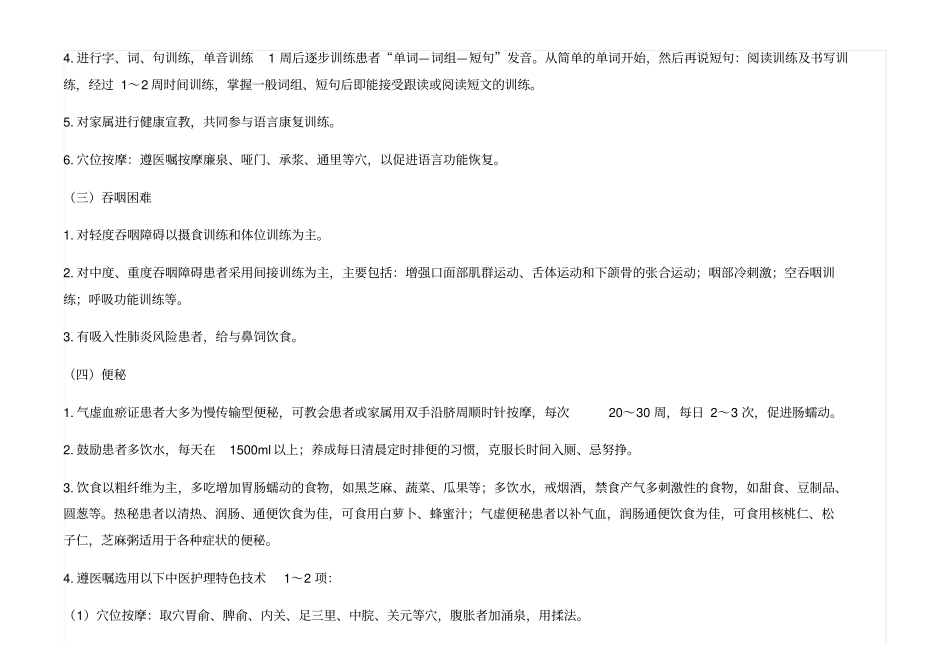 中风病护理方案_第3页