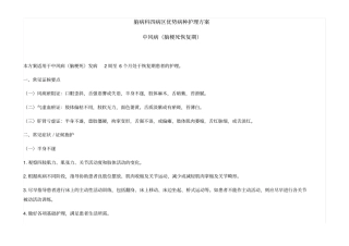 中风病护理方案