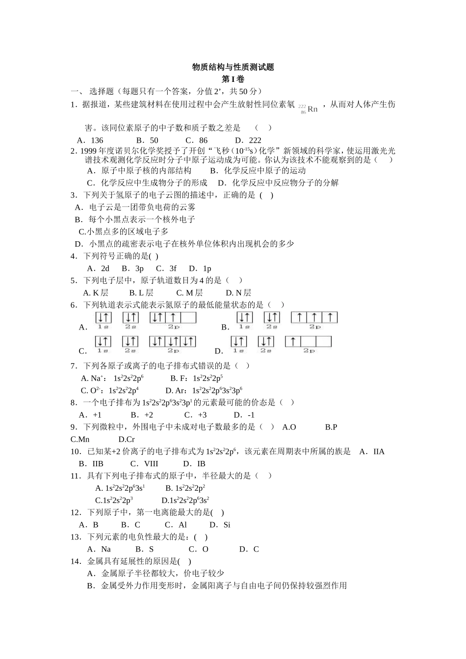 物质结构与性质测试题_第1页