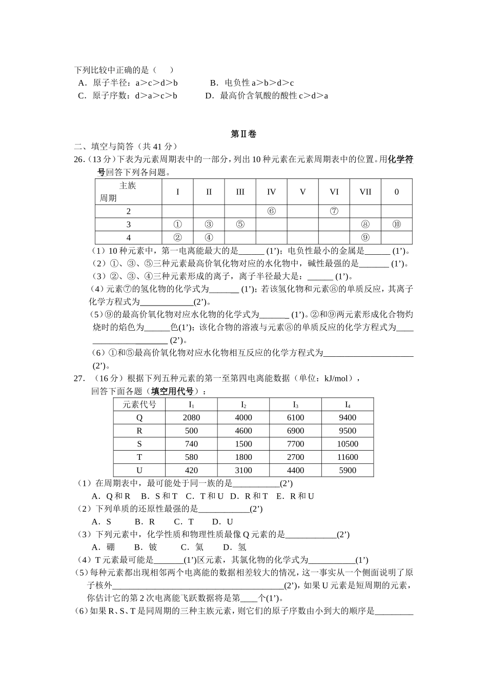物质结构与性质测试题_第3页