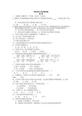 物质结构与性质测试题