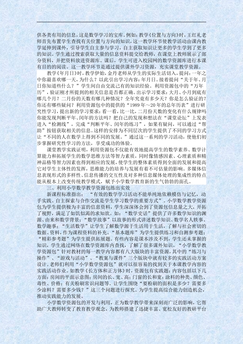 利用小学数学教学资源包促进有效教学_第2页