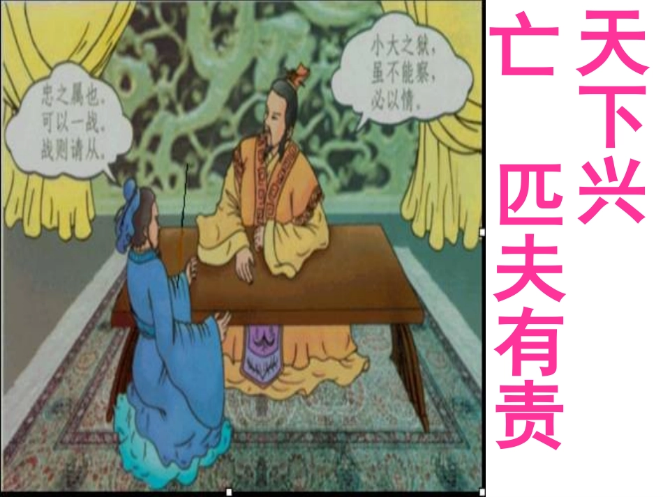 曹刿论战 (4)_第1页