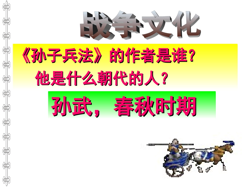 曹刿论战 (4)_第2页
