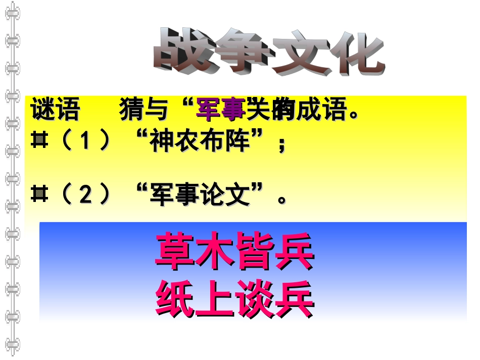 曹刿论战 (4)_第3页