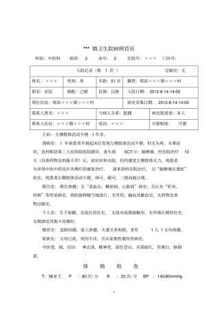 中风康复病历模板汇总