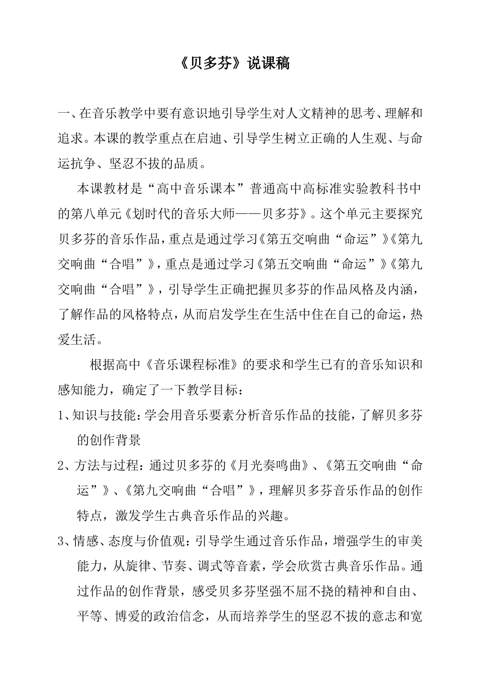 贝多芬说课稿_第1页
