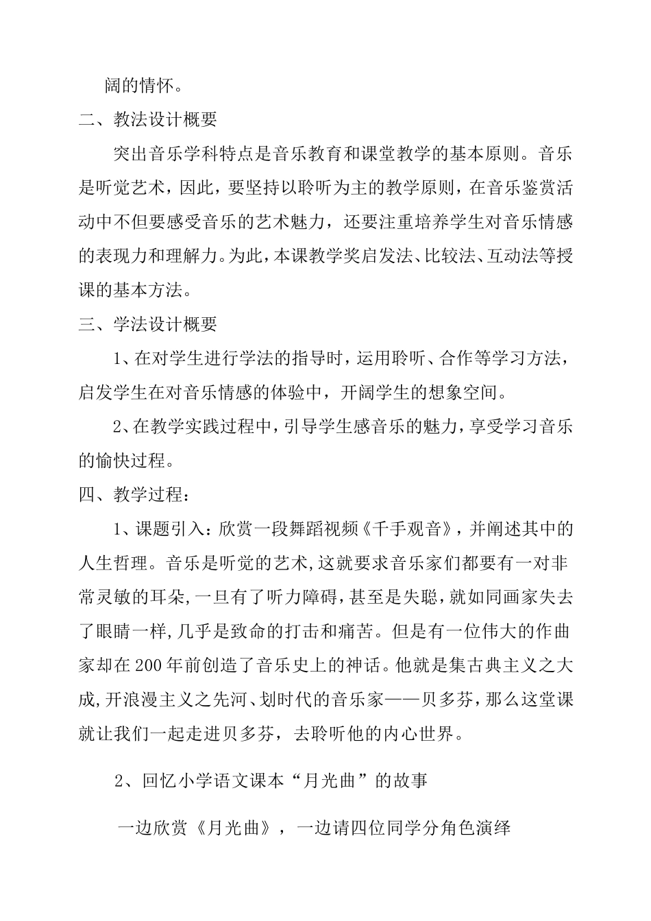 贝多芬说课稿_第2页