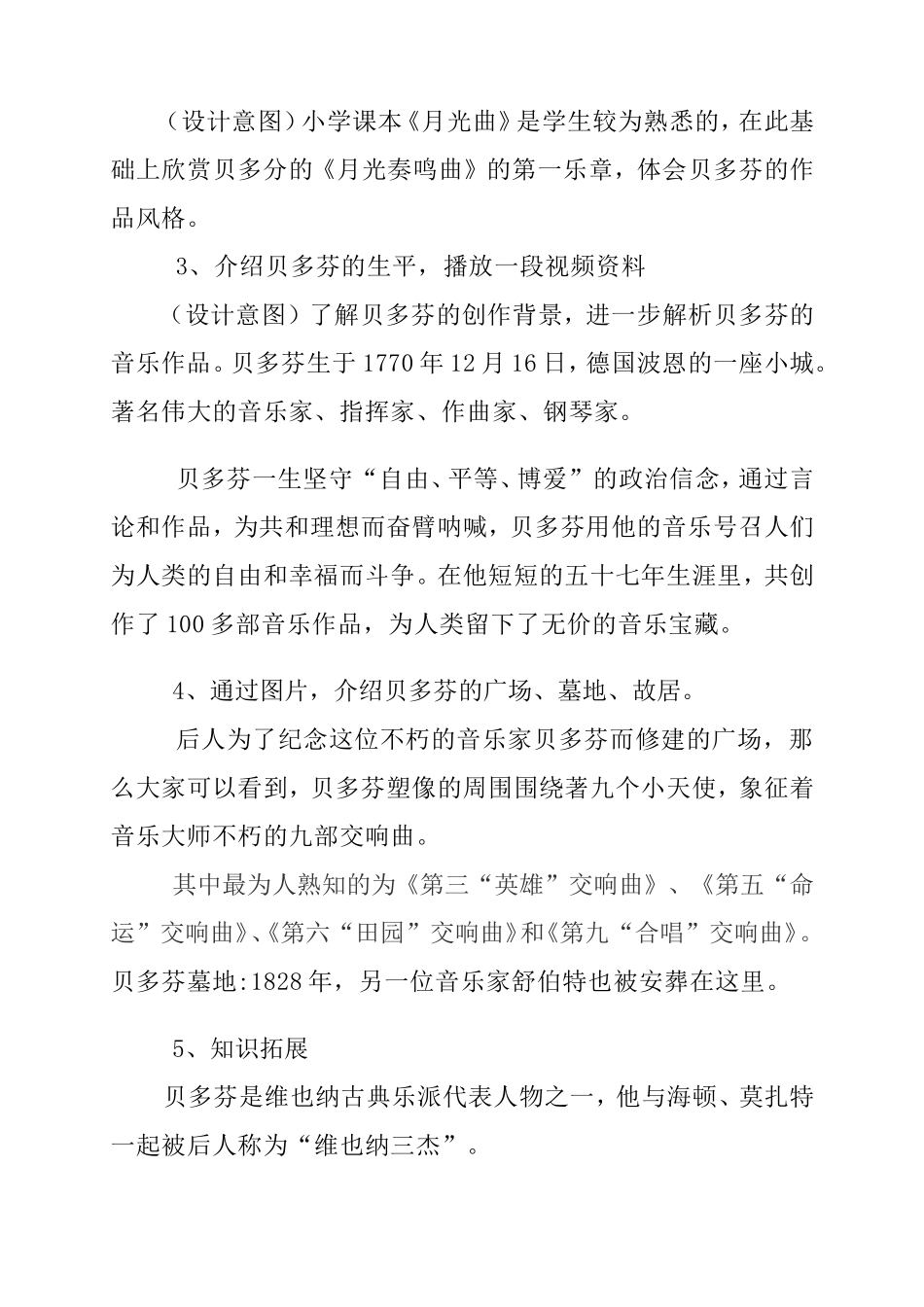 贝多芬说课稿_第3页