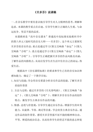 贝多芬说课稿