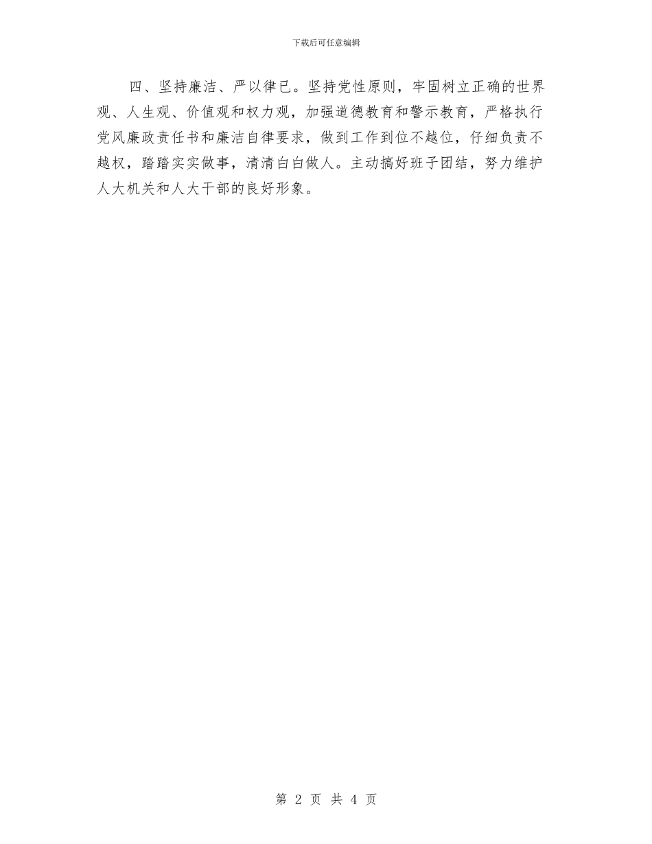 人大办公室主任就职表态演说与人大办公室主任工作总结汇编_第2页