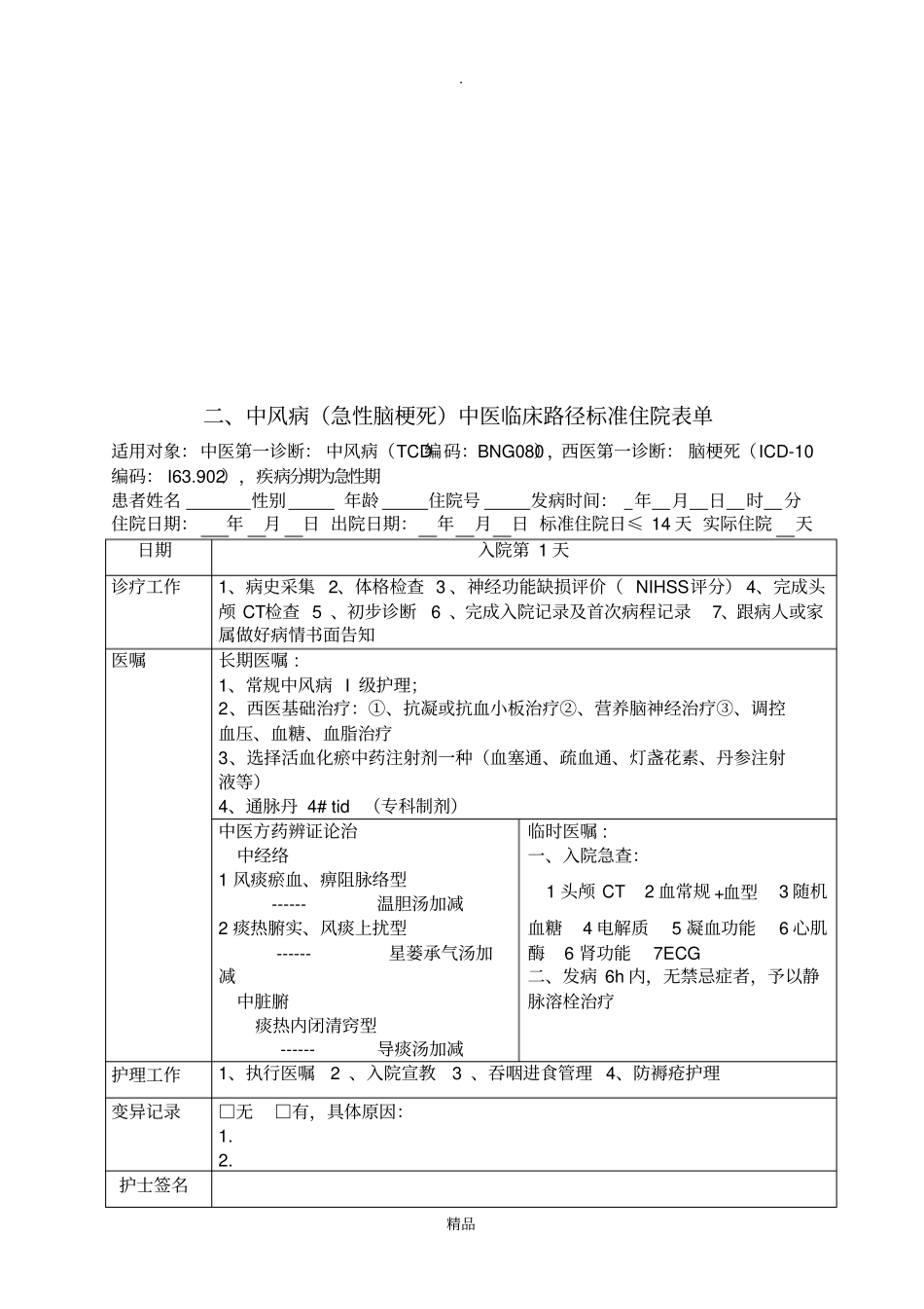 中风病脑梗死临床路径_第3页