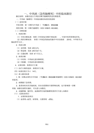 中风病脑梗死临床路径