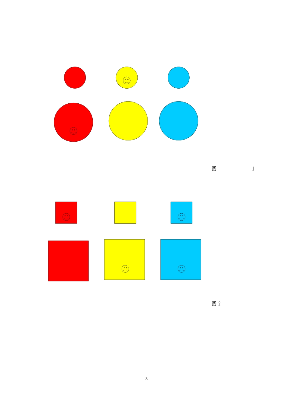 中班数学活动设计——图形宝宝_第3页