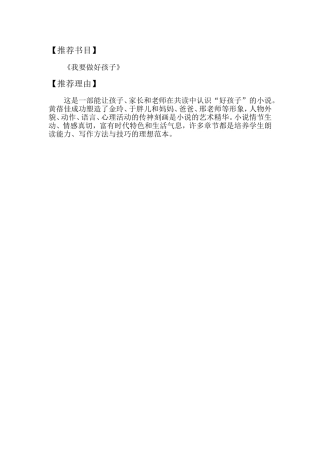《我是好孩子》推荐