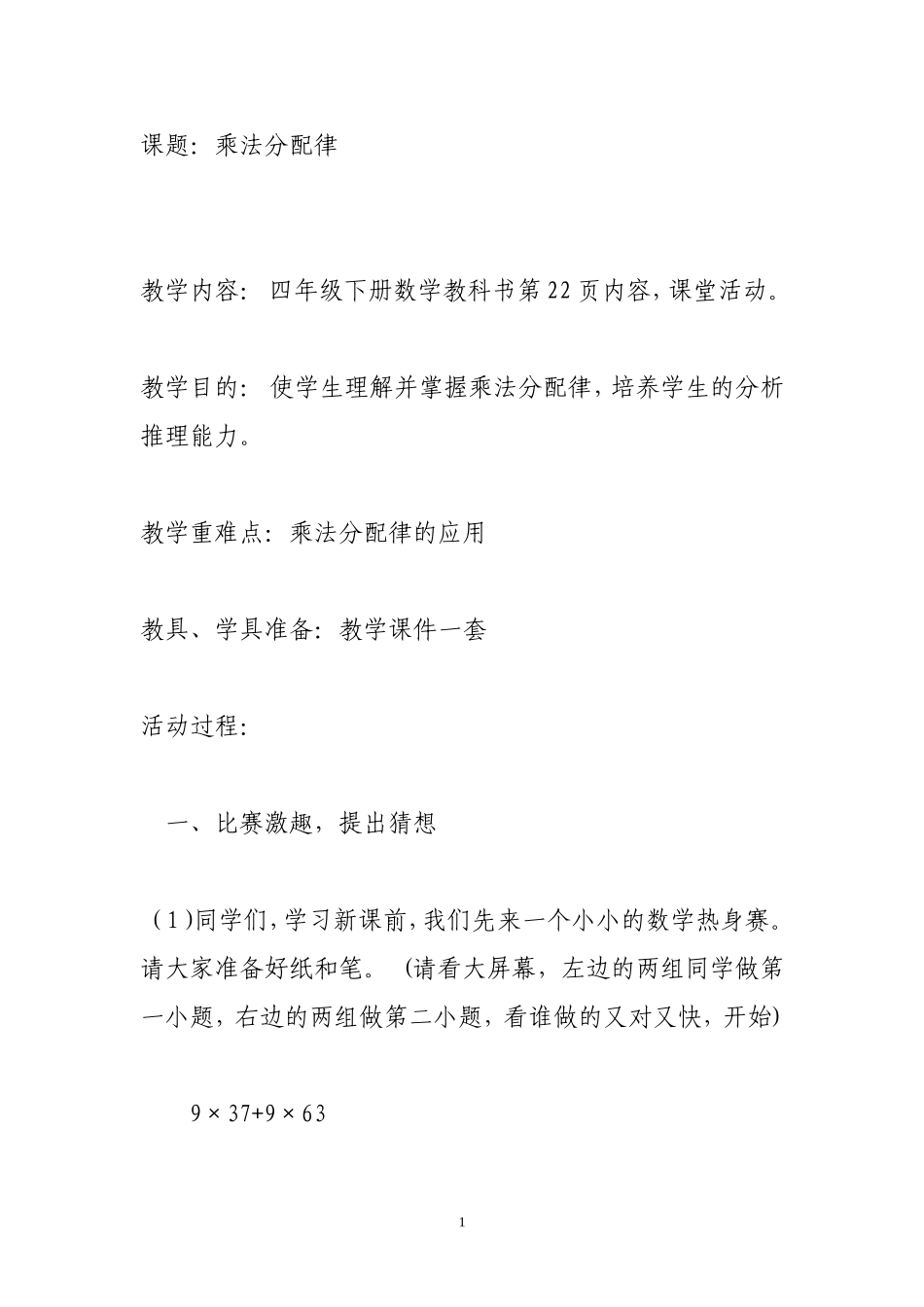 乘法分配律 (4)_第1页