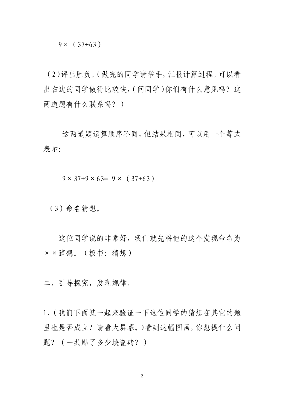 乘法分配律 (4)_第2页