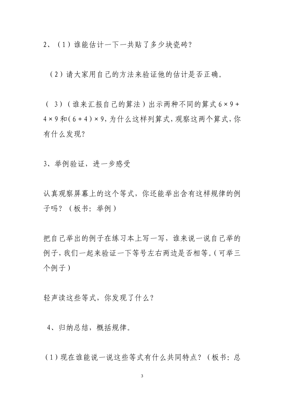 乘法分配律 (4)_第3页